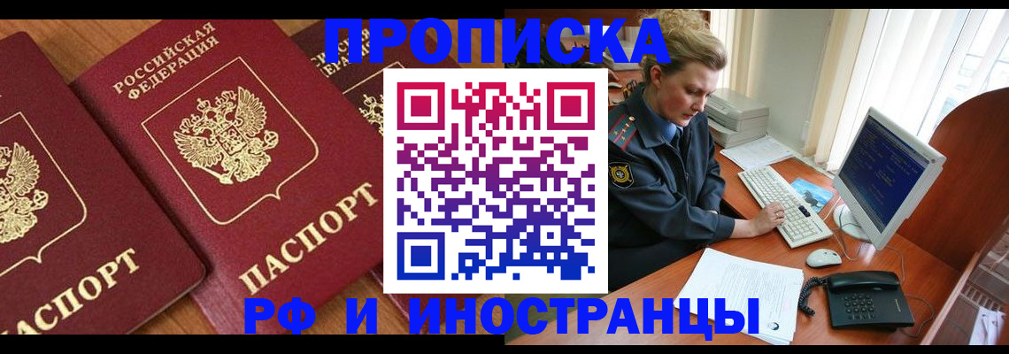 временная регистрация для школы в Жердевке